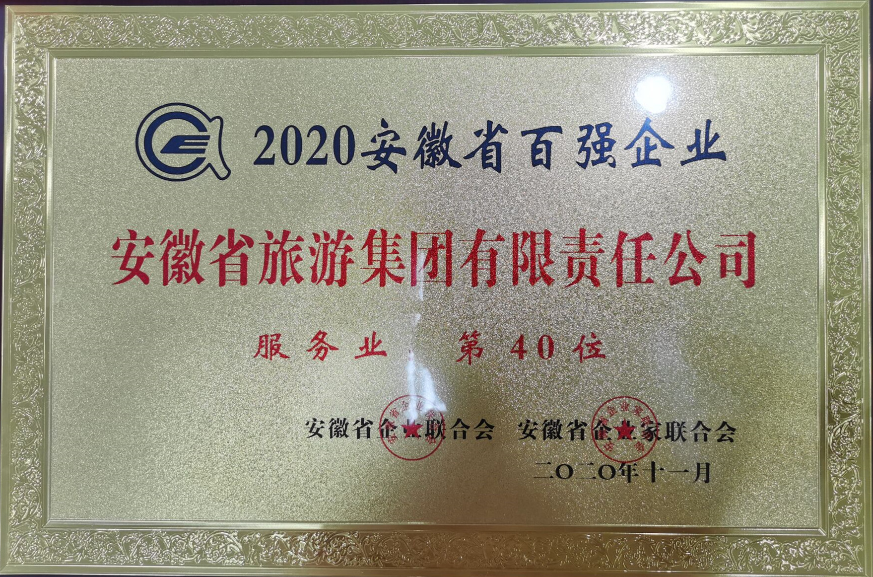 2020安徽服务企业100强